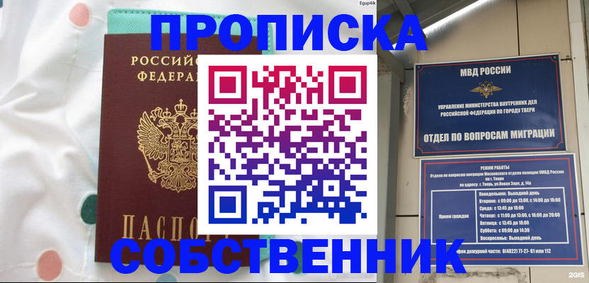 прописка для школы в Старой Руссе