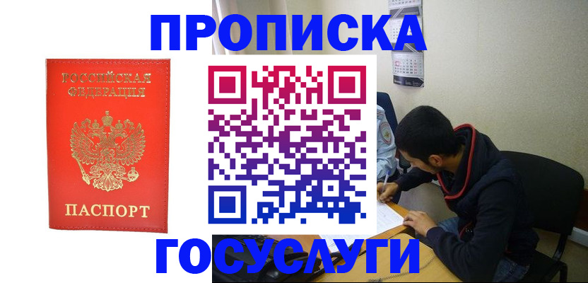 прописка для школы в Старой Руссе