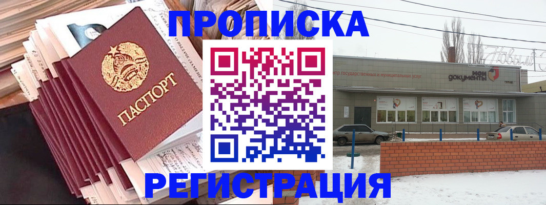 временная регистрация для школы в Старой Руссе